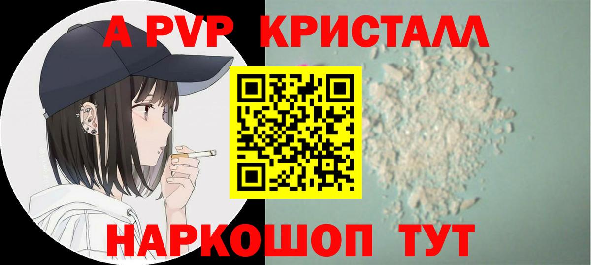 Красногорск  A PVP VHQ  Вход с VPN  Alfa_PVP мука  Alpha-PVP  Альфа ПВП Crystall 