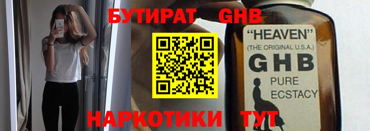 БУТИРАТ 1.4BDO  Вход с VPN  БУТИРАТ  Красногорск 