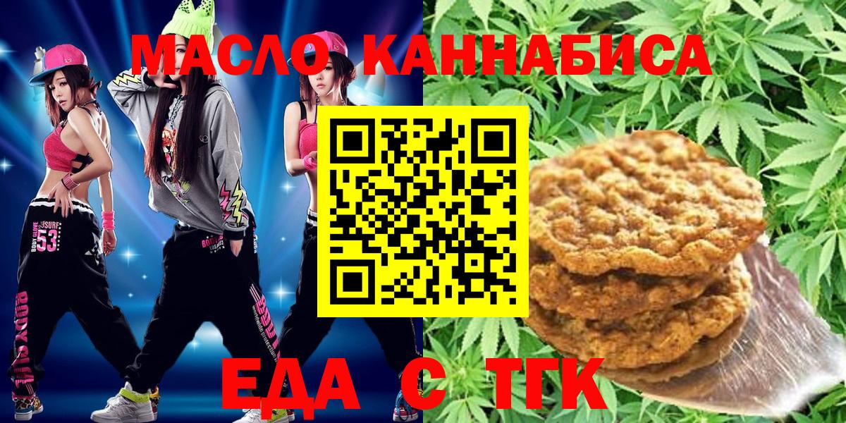 Красногорск  Печенье с ТГК конопля  Вход с VPN 