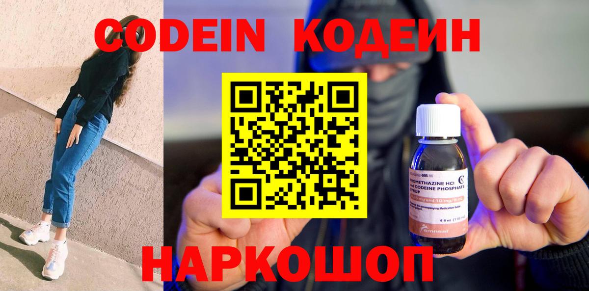 Кодеиновый сироп Lean Purple Drank  Вход с VPN  Красногорск 