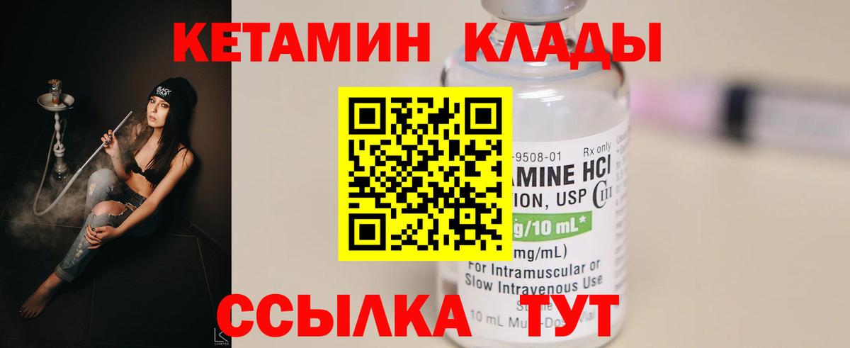 Кетамин ketamine Красногорск