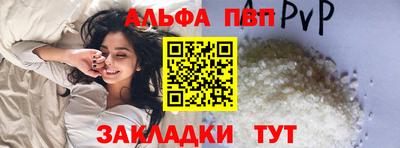альфа пвп Комсомольск-на-Амуре