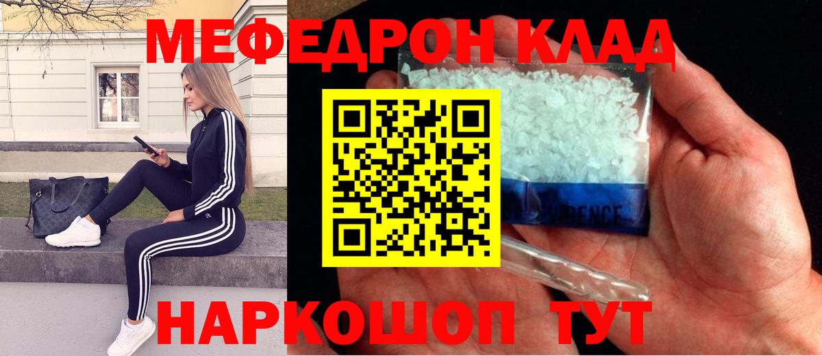 Красногорск  МЕФ mephedrone  МЯУ-МЯУ  магазин    Вход с VPN  Меф 