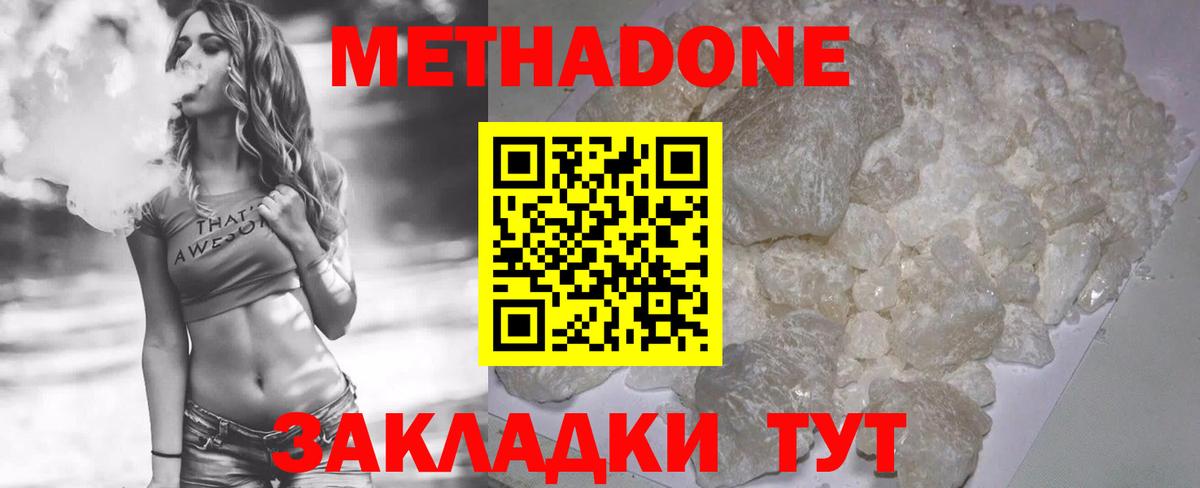 МЕТАДОН мёд  Вход с VPN  Красногорск  Метадон methadone 