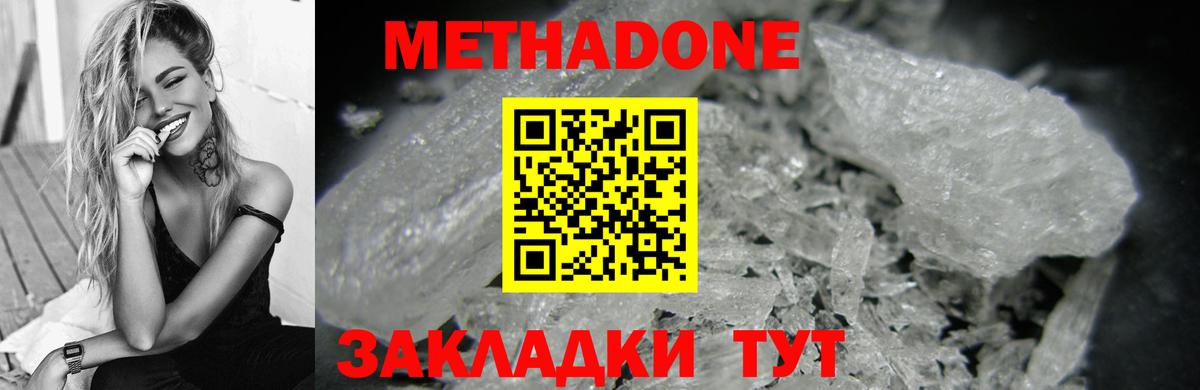 МЕТАДОН кристалл Красногорск