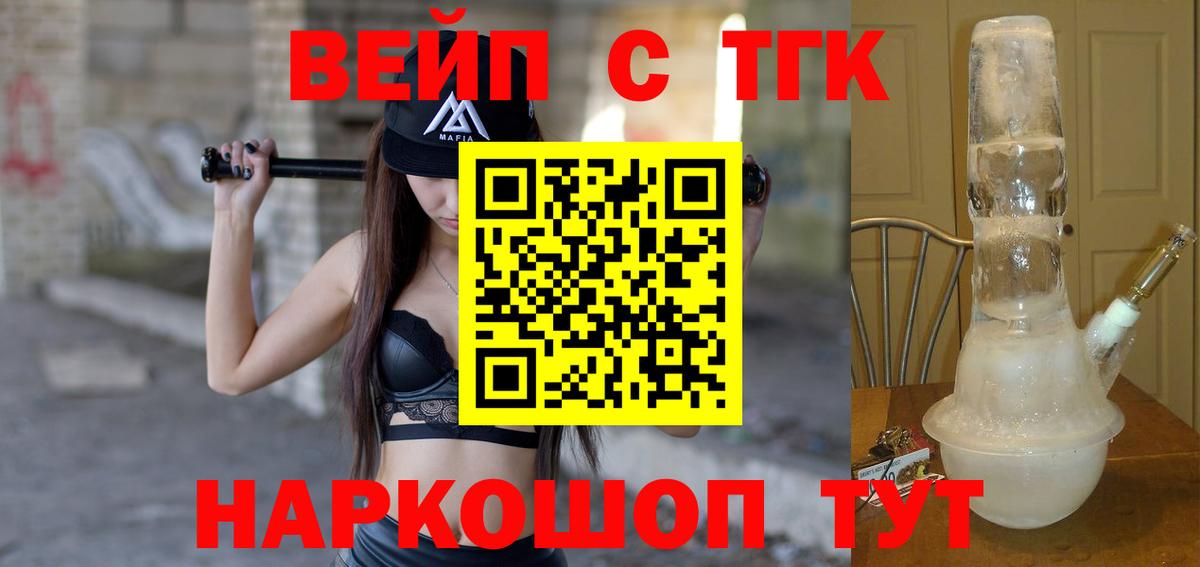 ТГК вейп Красногорск